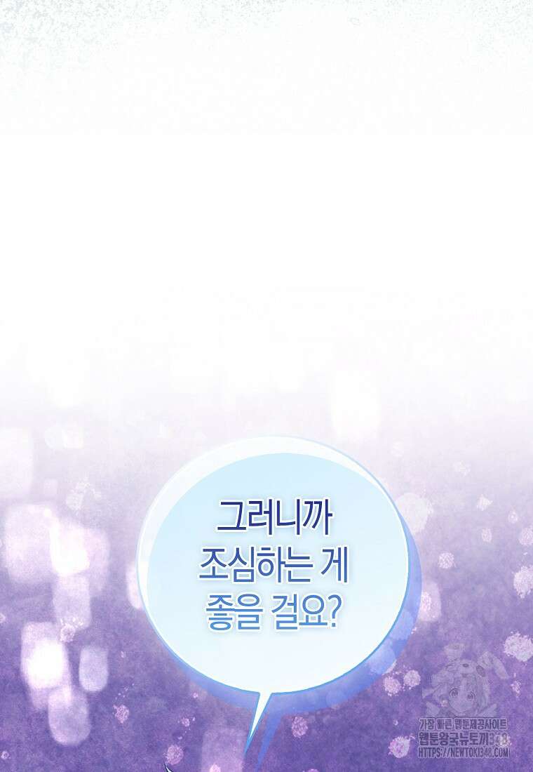 남주의 남자친구가 내게 집착한다 43화 13