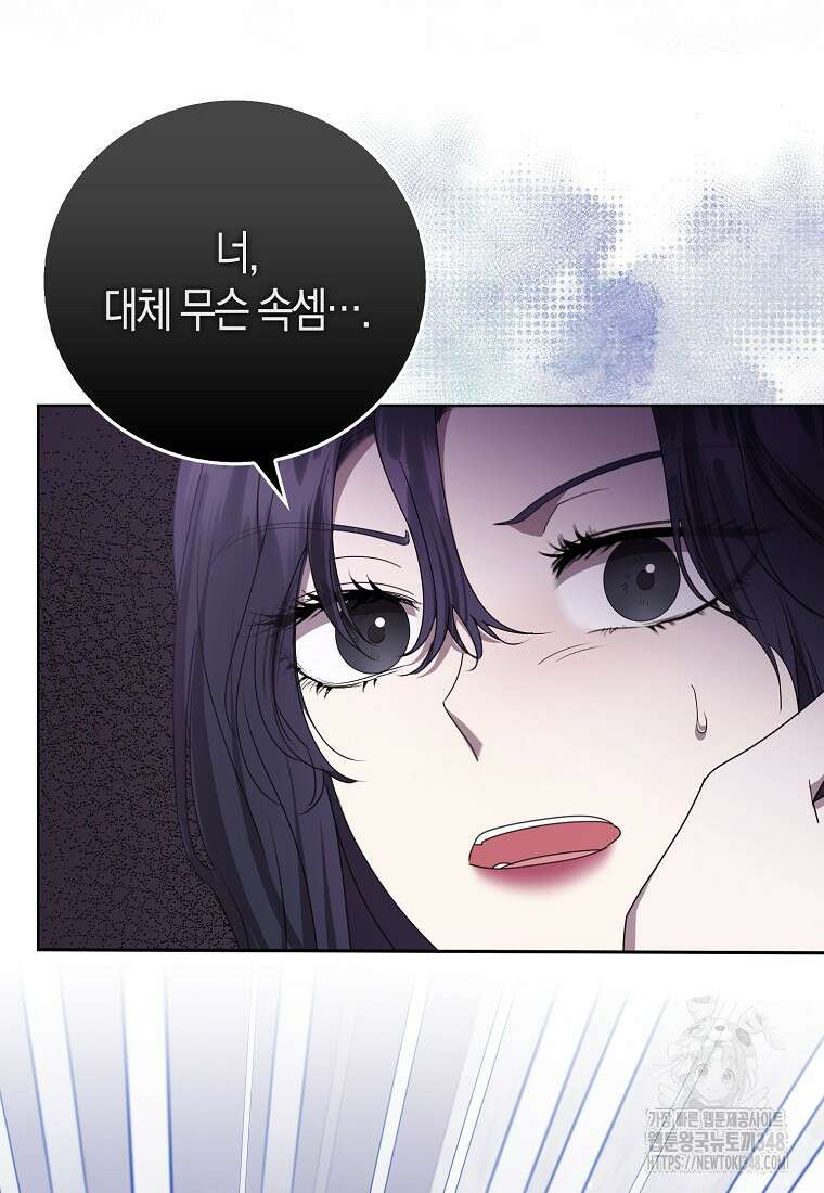 남주의 남자친구가 내게 집착한다 43화 16
