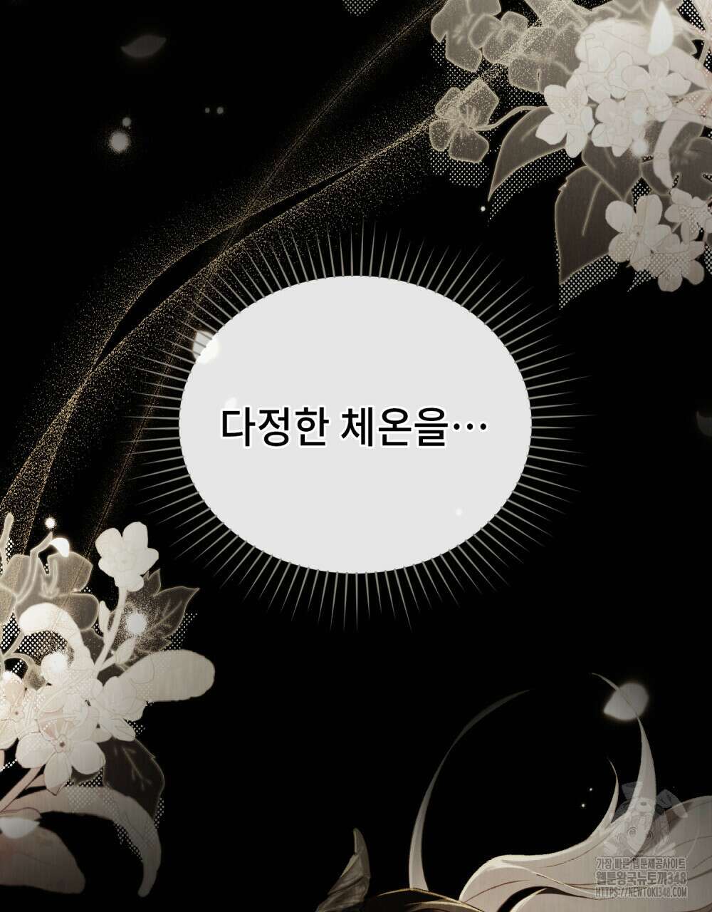 그 노예들의 사육법 44화 72