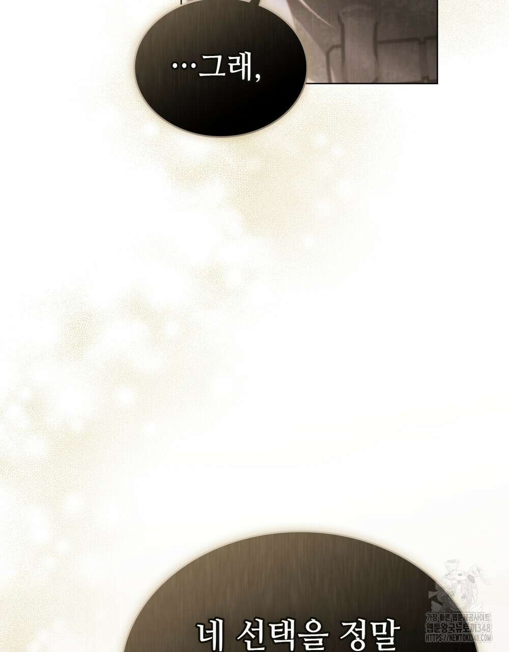 그 노예들의 사육법 44화 81