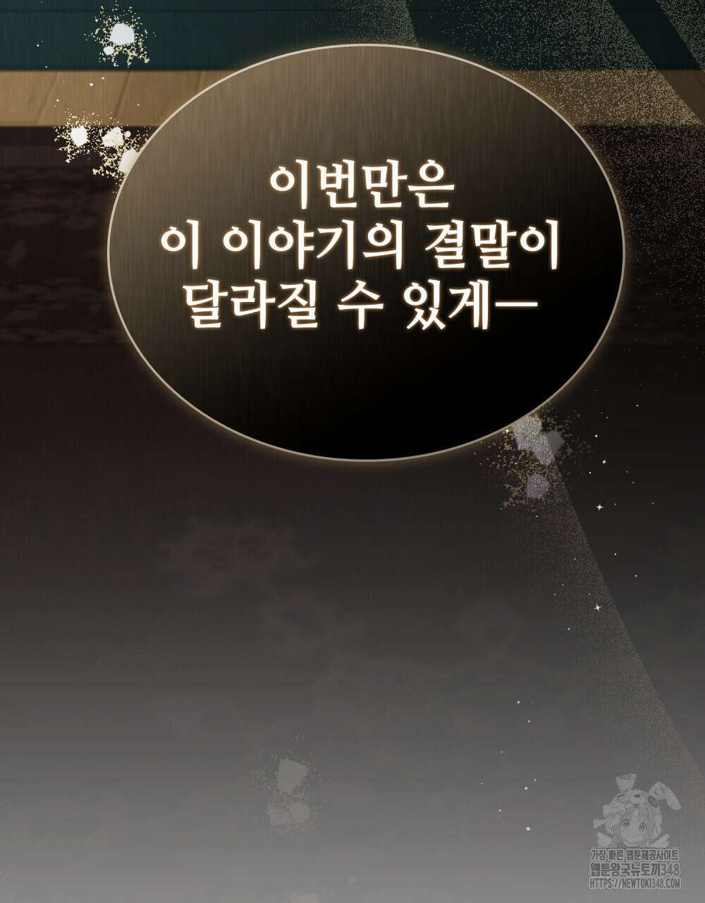 그 노예들의 사육법 44화 84