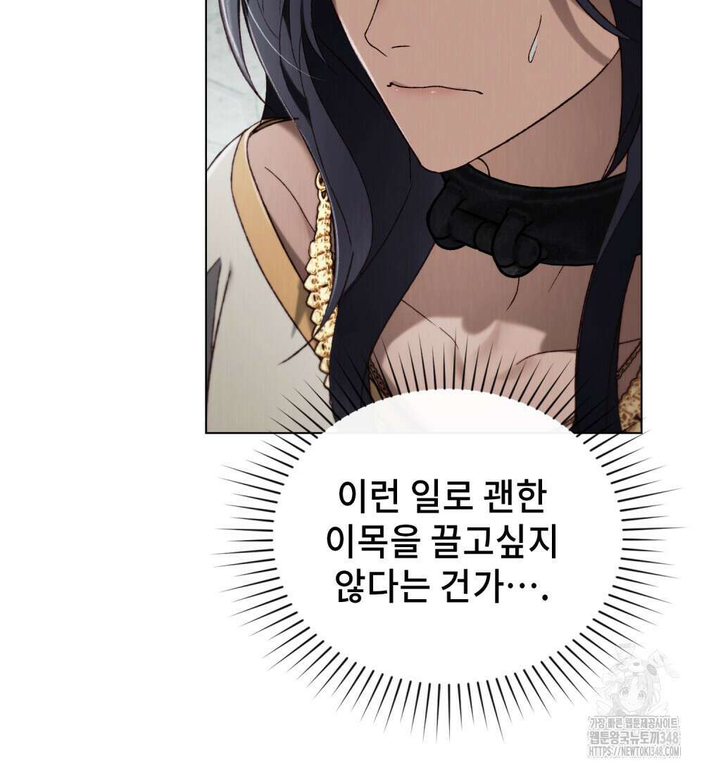 그 노예들의 사육법 44화 102