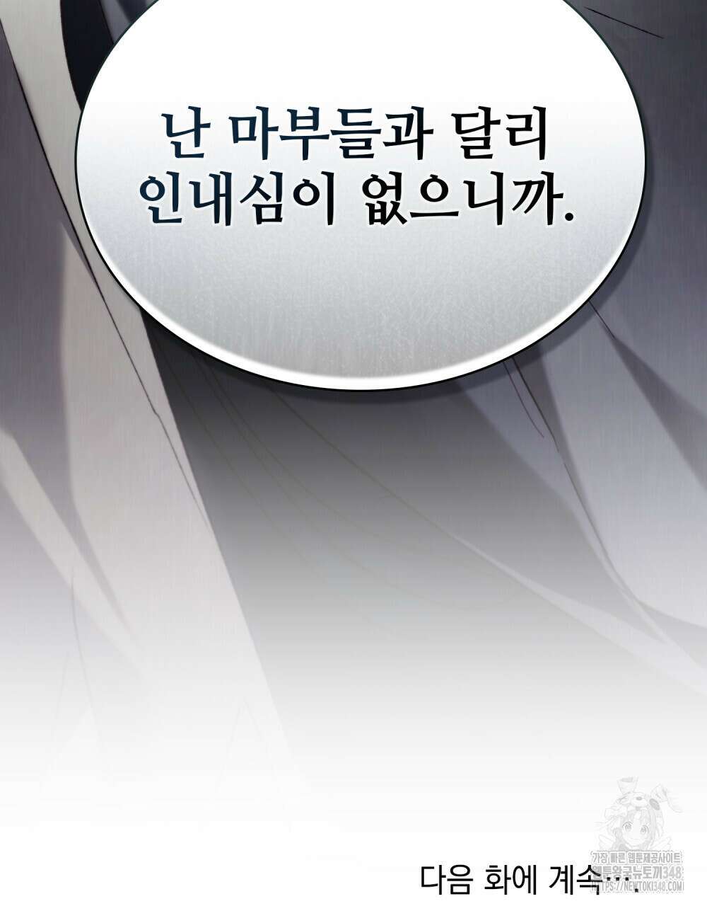 그 노예들의 사육법 44화 117
