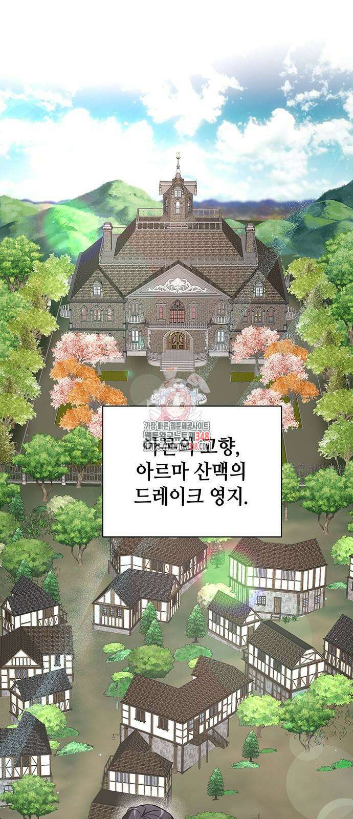 아카데미가 망했다 10화 1