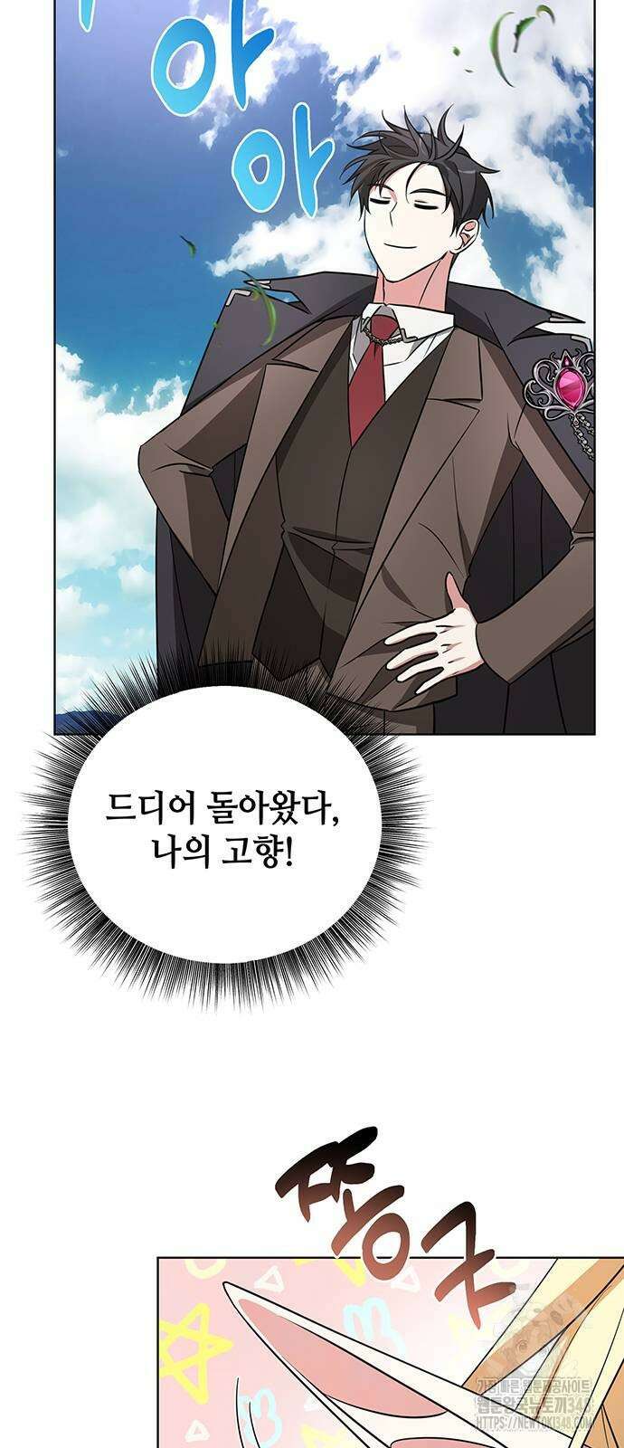 아카데미가 망했다 10화 3