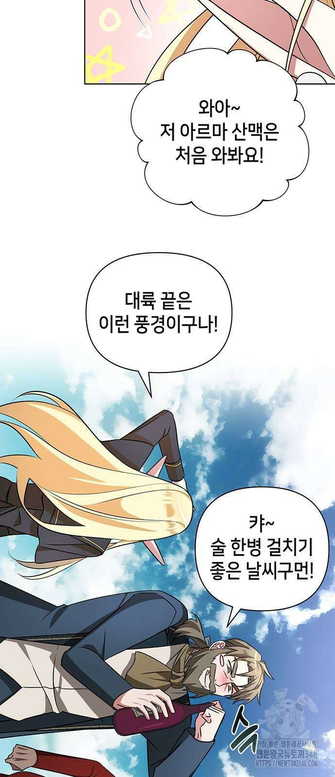 아카데미가 망했다 10화 4