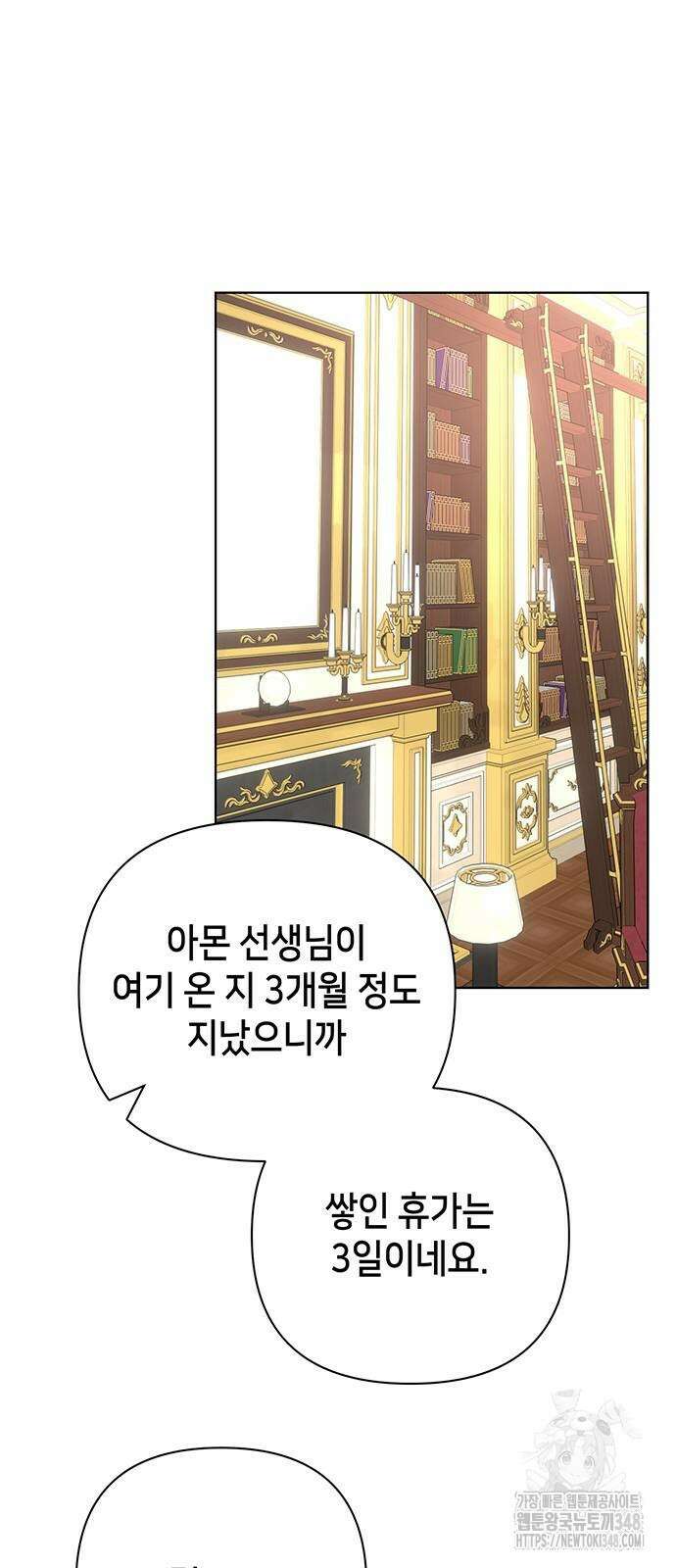 아카데미가 망했다 10화 7