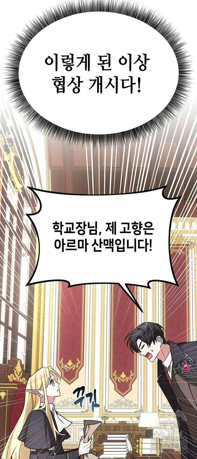 아카데미가 망했다 10화 9
