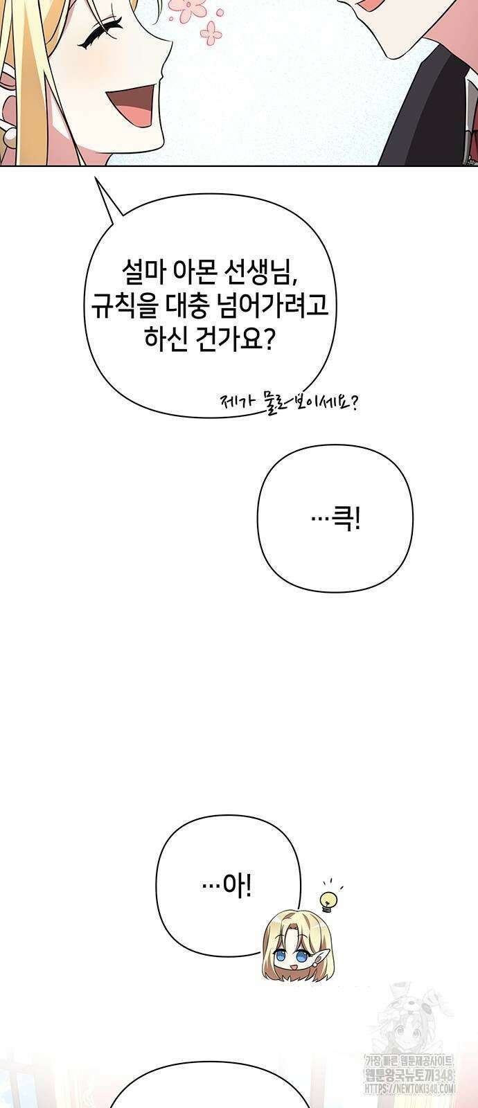 아카데미가 망했다 10화 11