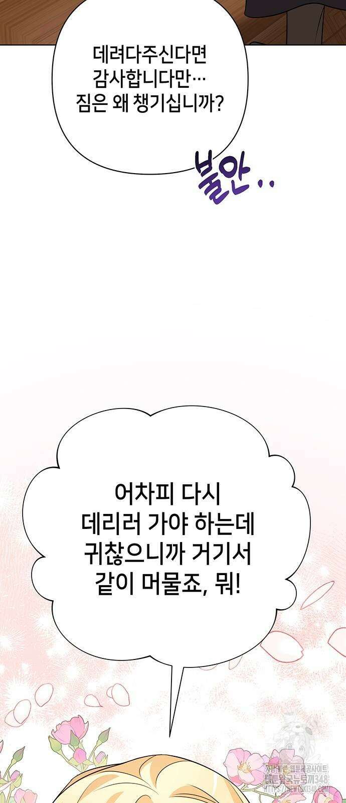 아카데미가 망했다 10화 13