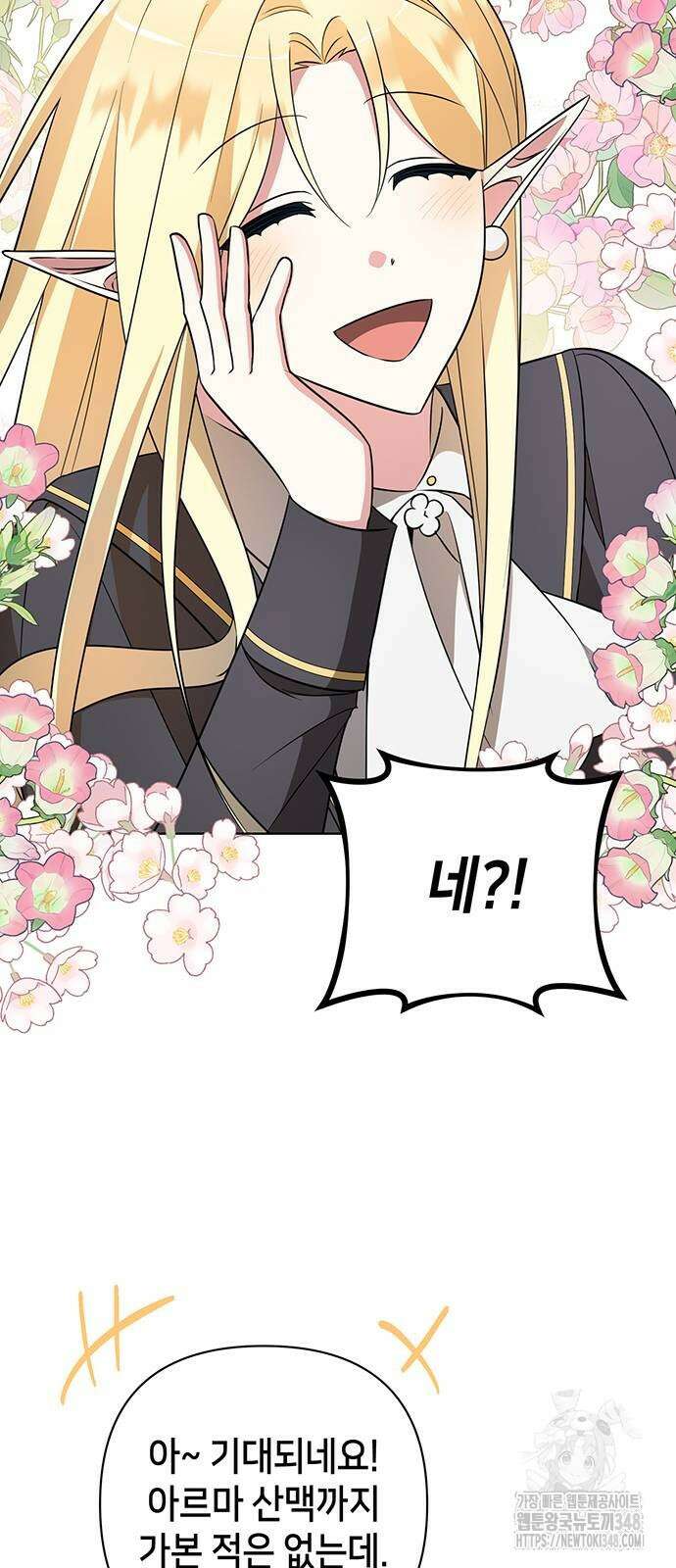 아카데미가 망했다 10화 14