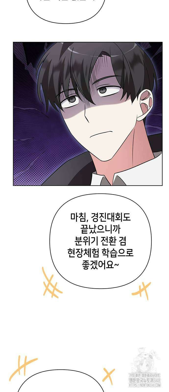 아카데미가 망했다 10화 15