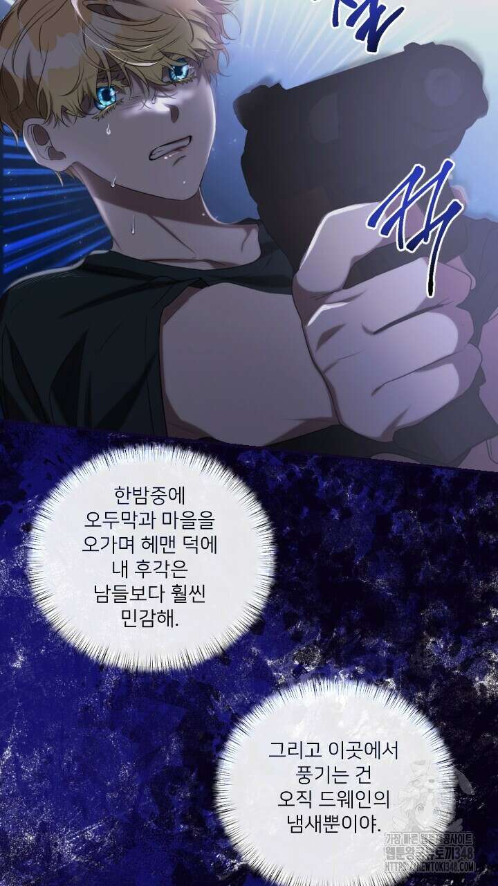 얼어붙은 달이 내려앉은 곳 23화 2