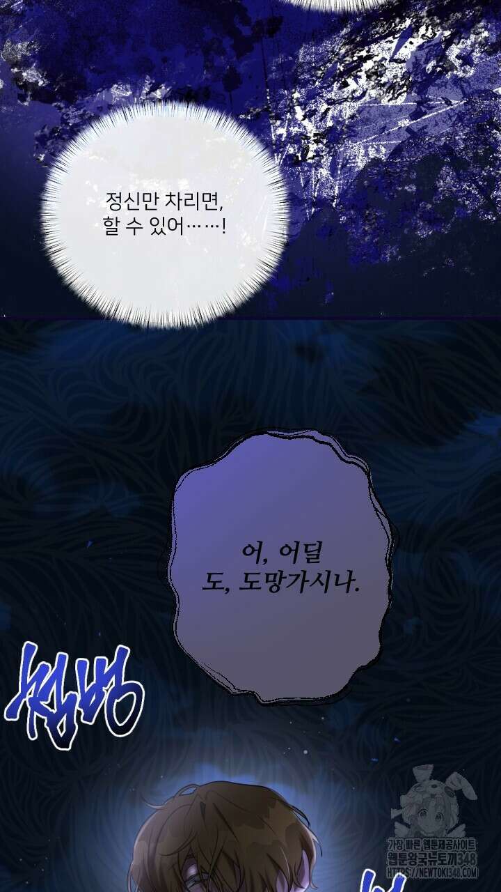 얼어붙은 달이 내려앉은 곳 23화 3