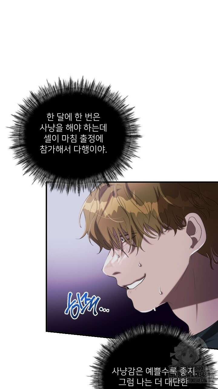 얼어붙은 달이 내려앉은 곳 23화 8