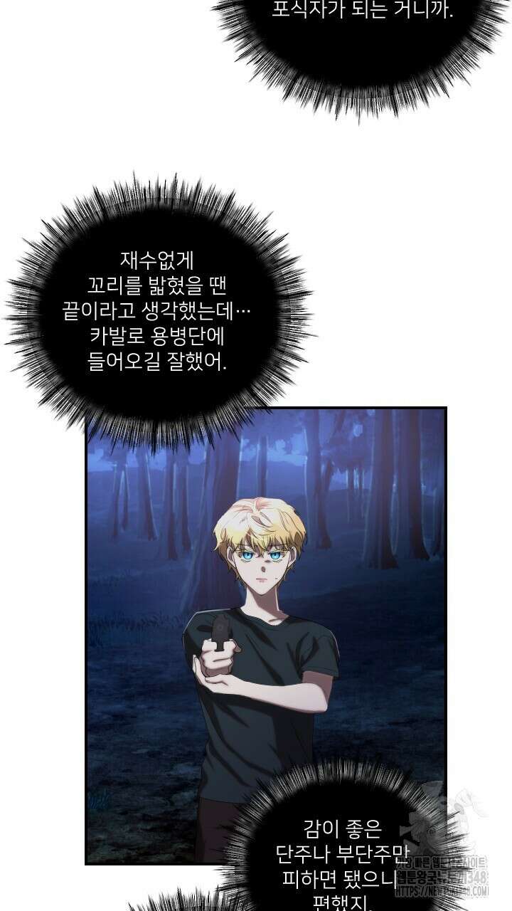얼어붙은 달이 내려앉은 곳 23화 9