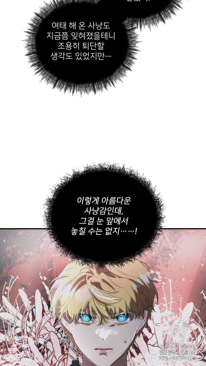 얼어붙은 달이 내려앉은 곳 23화 10