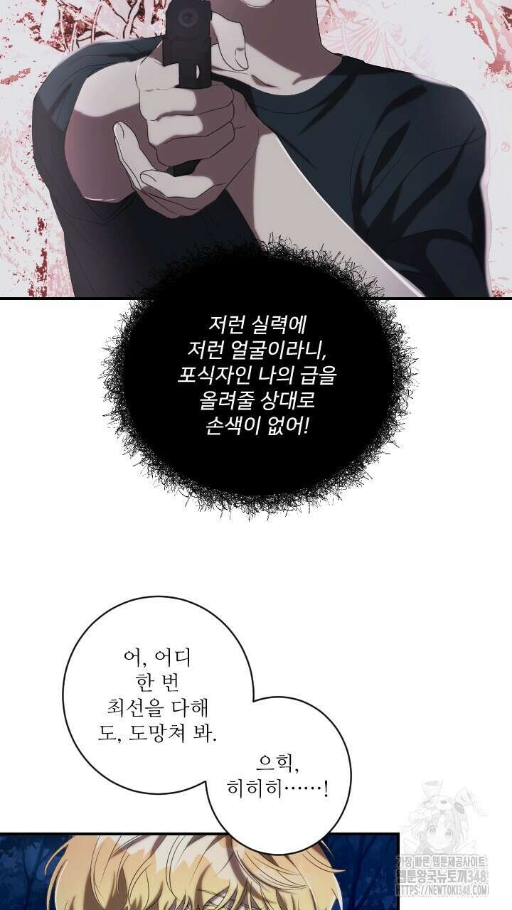 얼어붙은 달이 내려앉은 곳 23화 11