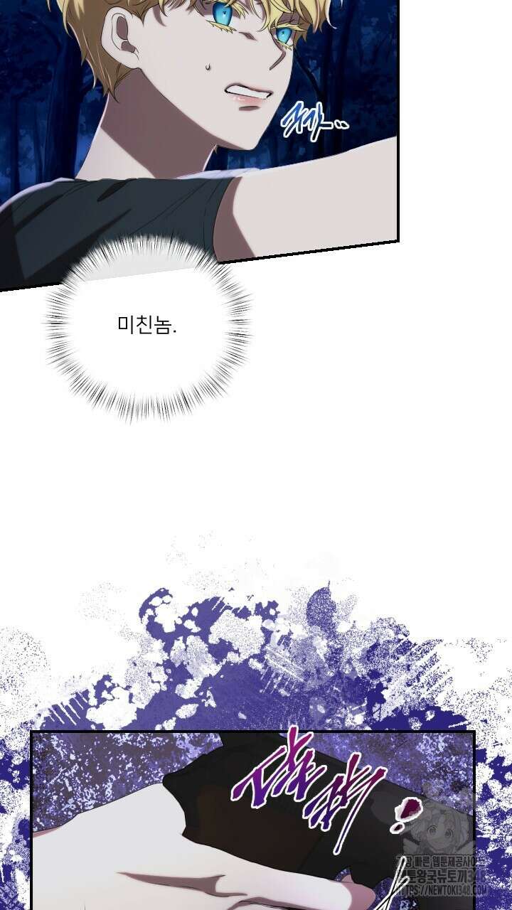 얼어붙은 달이 내려앉은 곳 23화 12
