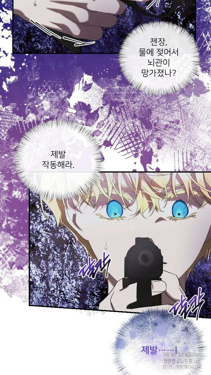얼어붙은 달이 내려앉은 곳 23화 13