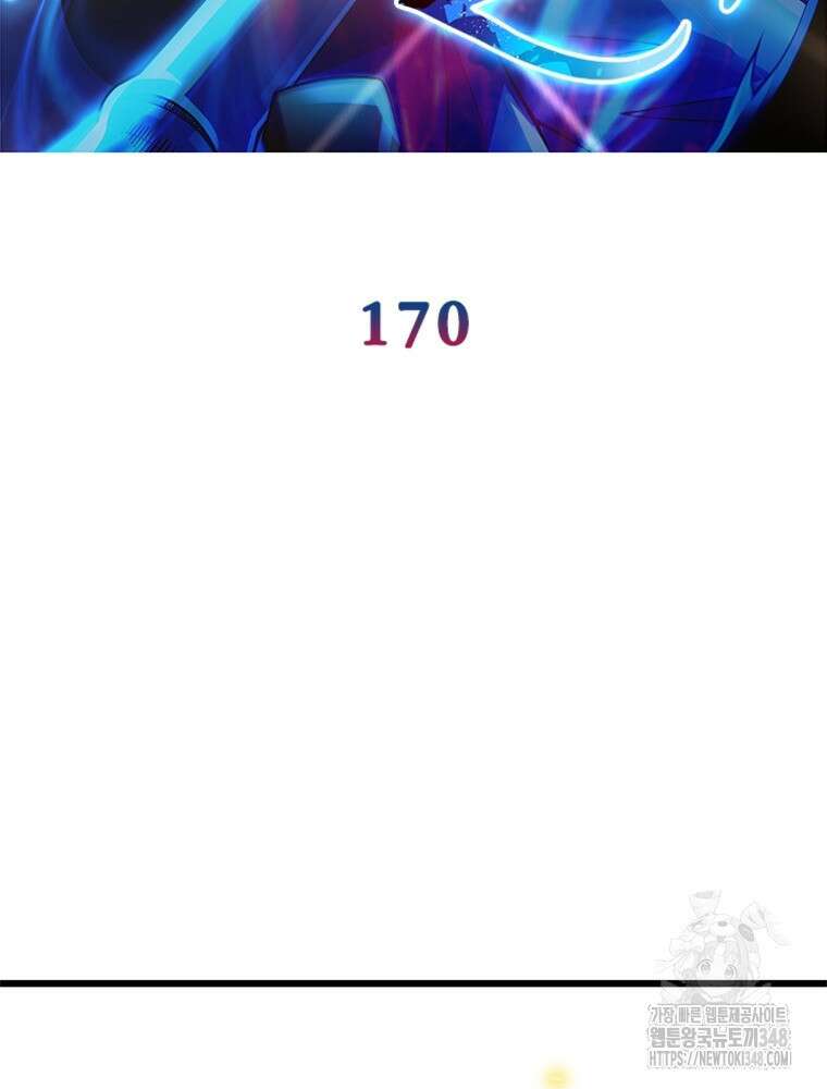 환생불사 170화 2