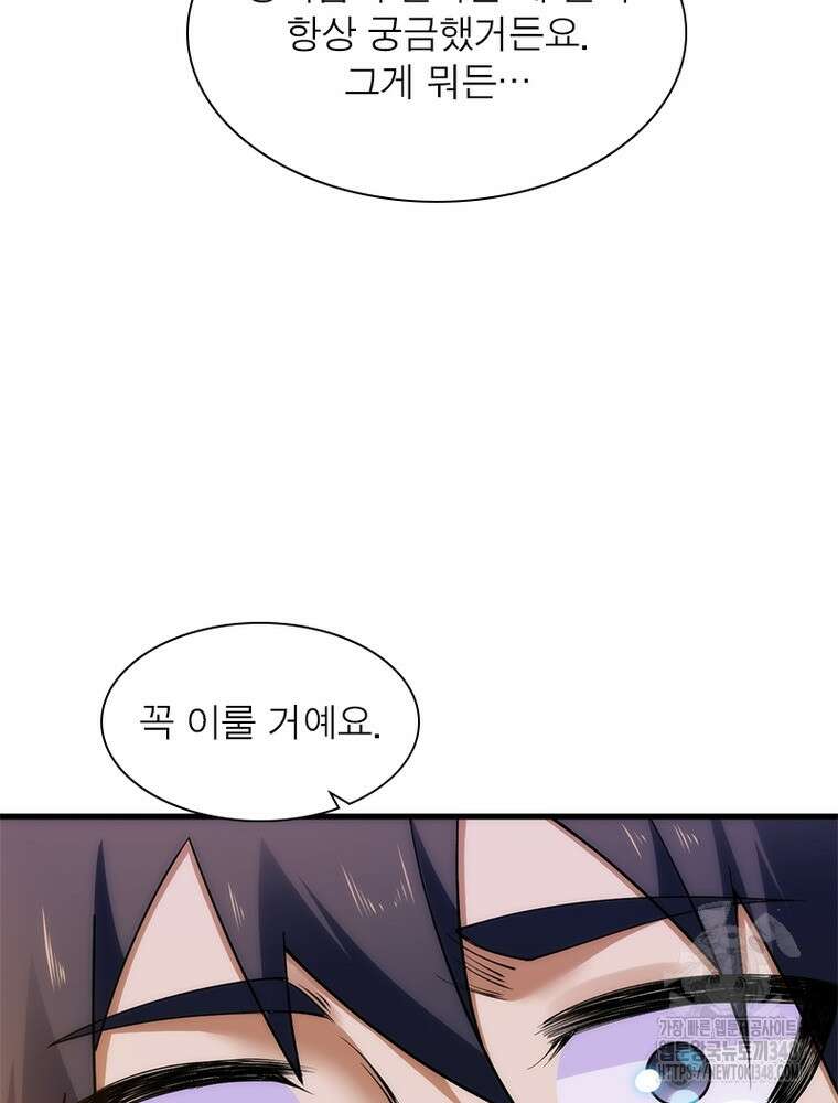 환생불사 170화 10