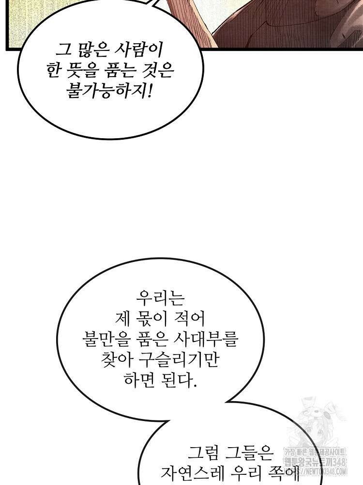 삼국지 여포의 인생 시뮬레이터 77화 2
