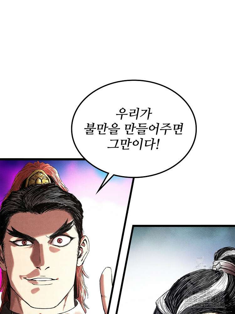 삼국지 여포의 인생 시뮬레이터 77화 4
