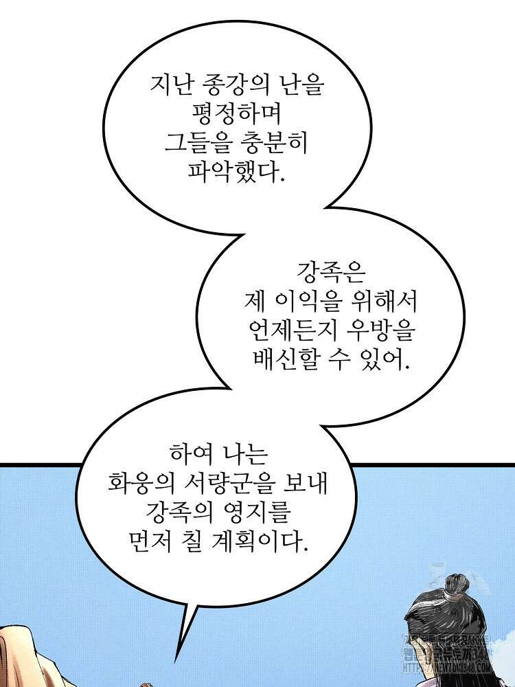 삼국지 여포의 인생 시뮬레이터 77화 6