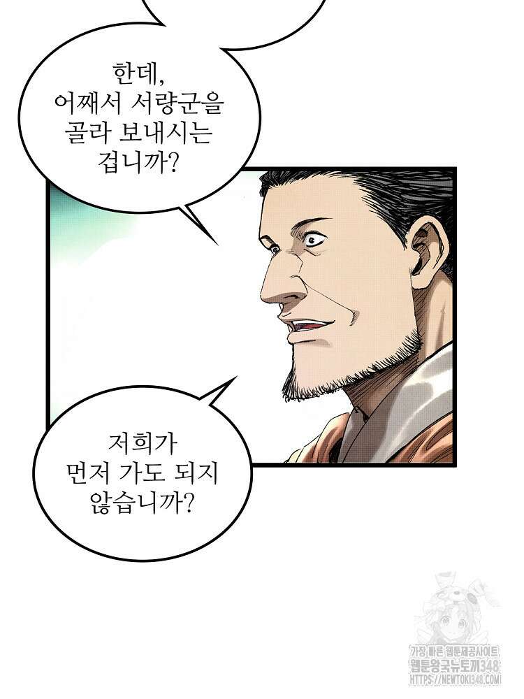 삼국지 여포의 인생 시뮬레이터 77화 11