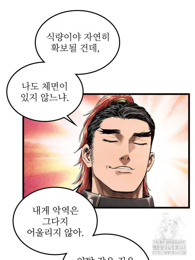 삼국지 여포의 인생 시뮬레이터 77화 12