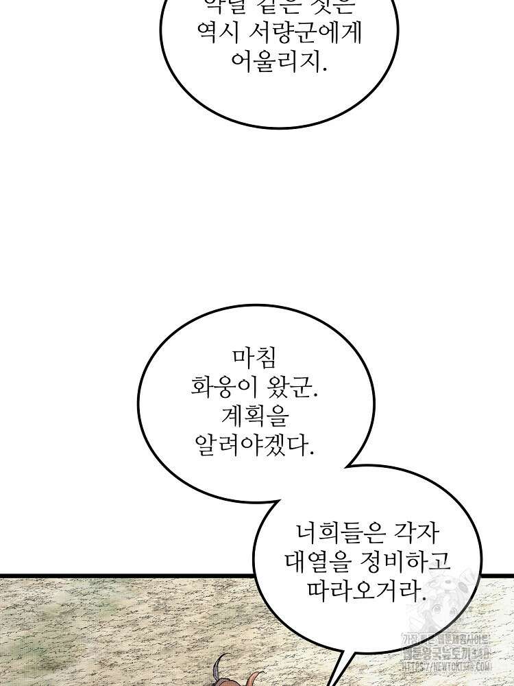 삼국지 여포의 인생 시뮬레이터 77화 13