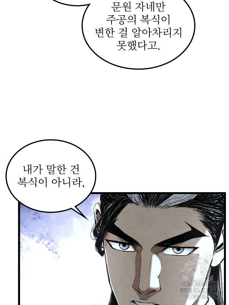 삼국지 여포의 인생 시뮬레이터 77화 16