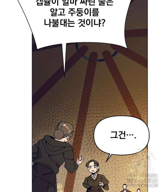 사표내고 이계에서 힐링합니다 94화 8