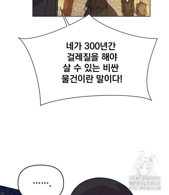 사표내고 이계에서 힐링합니다 94화 9