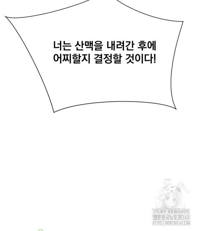 사표내고 이계에서 힐링합니다 94화 14