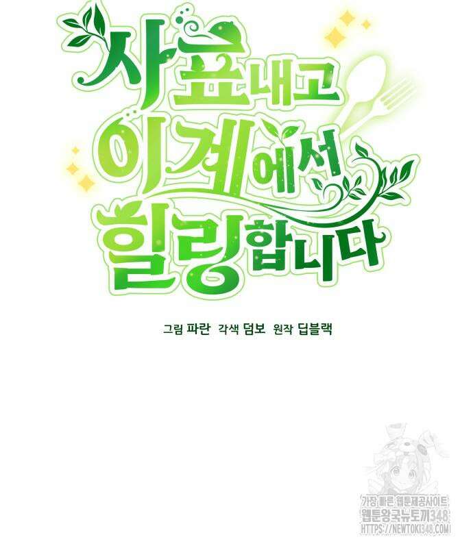 사표내고 이계에서 힐링합니다 94화 15