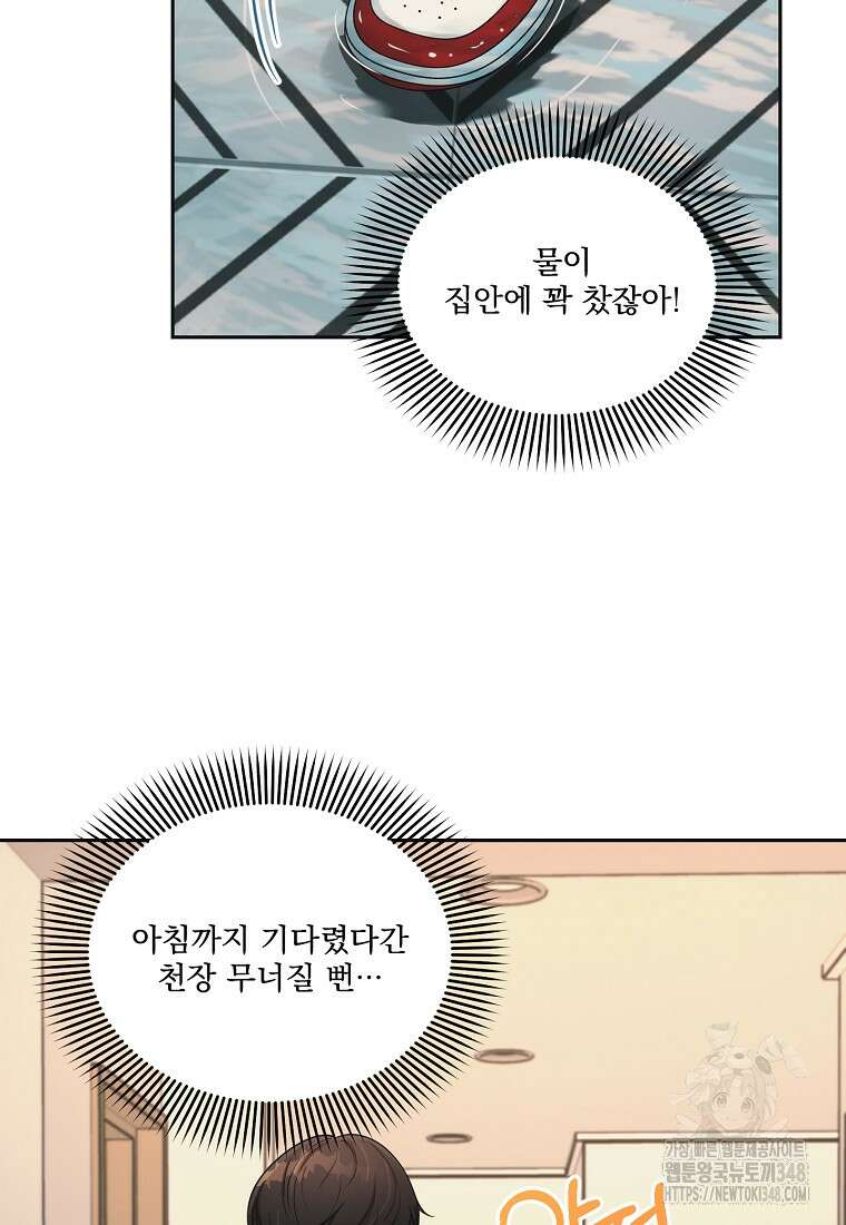 끌리는사이 6화 3