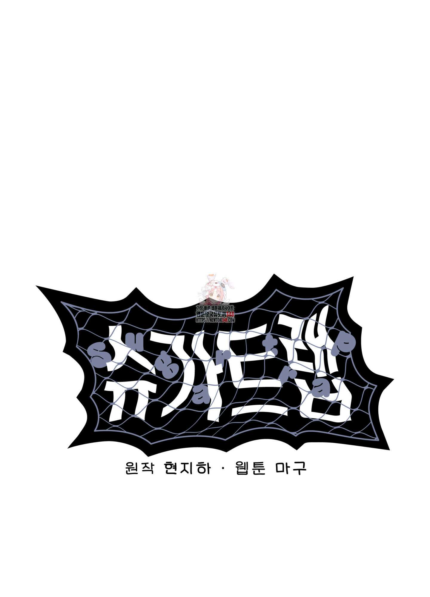 슈가트랩 8화 1
