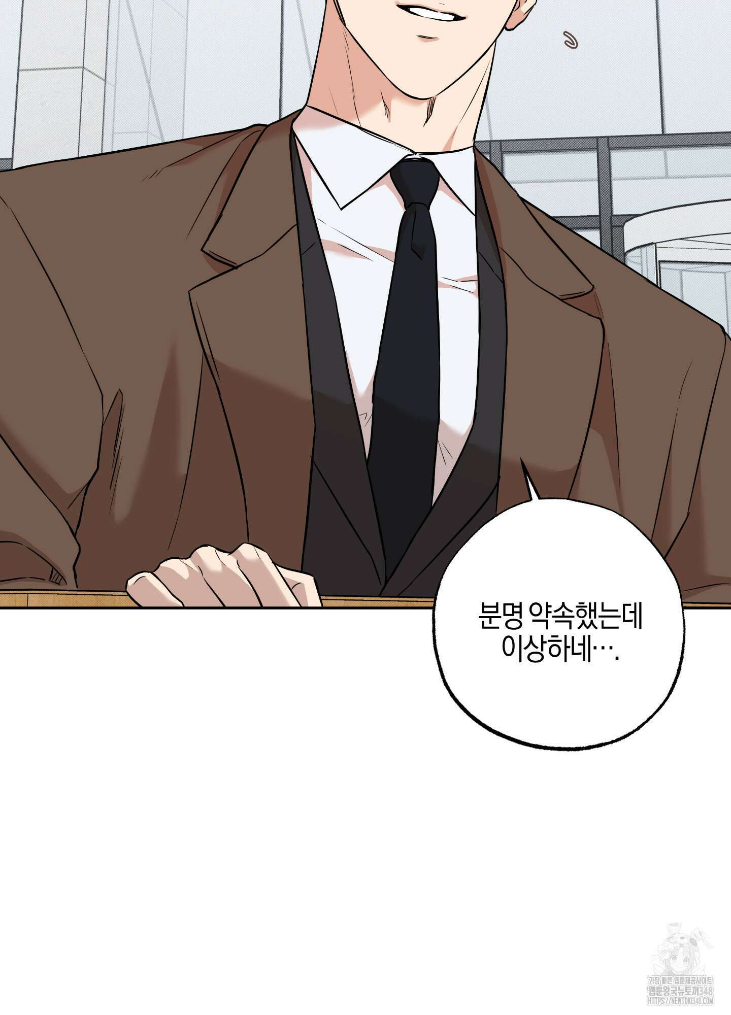 슈가트랩 8화 5