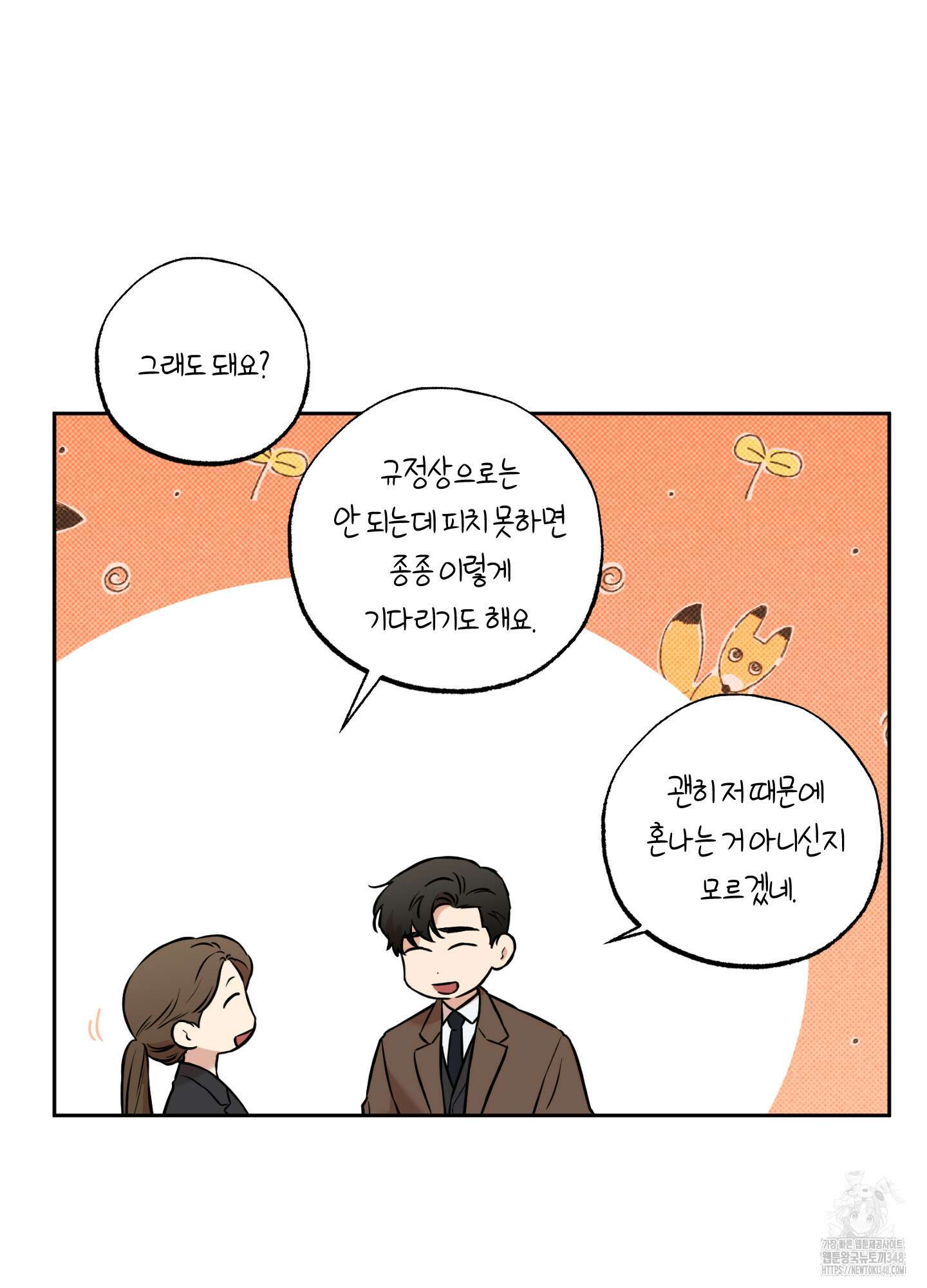 슈가트랩 8화 7