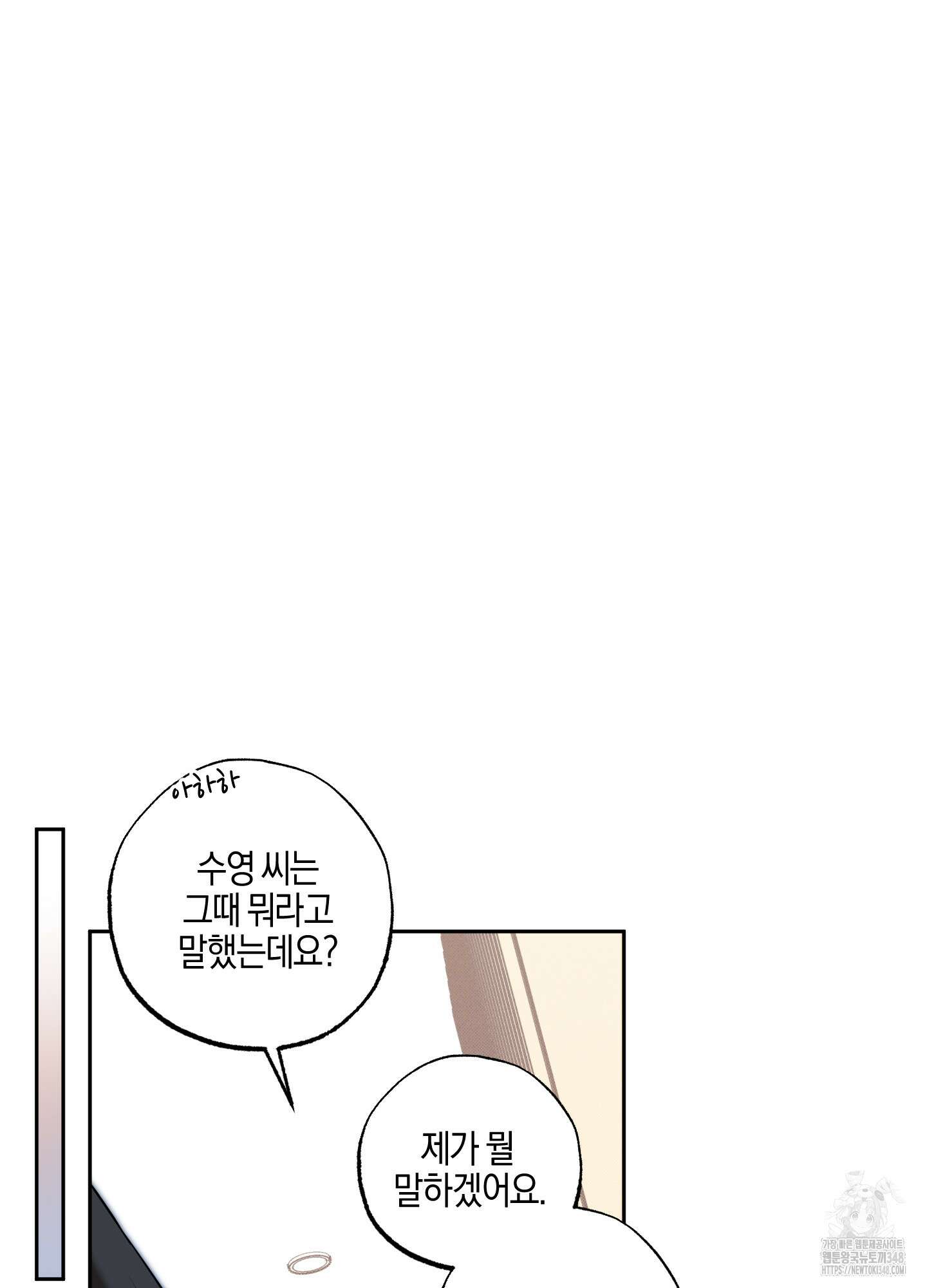 슈가트랩 8화 8