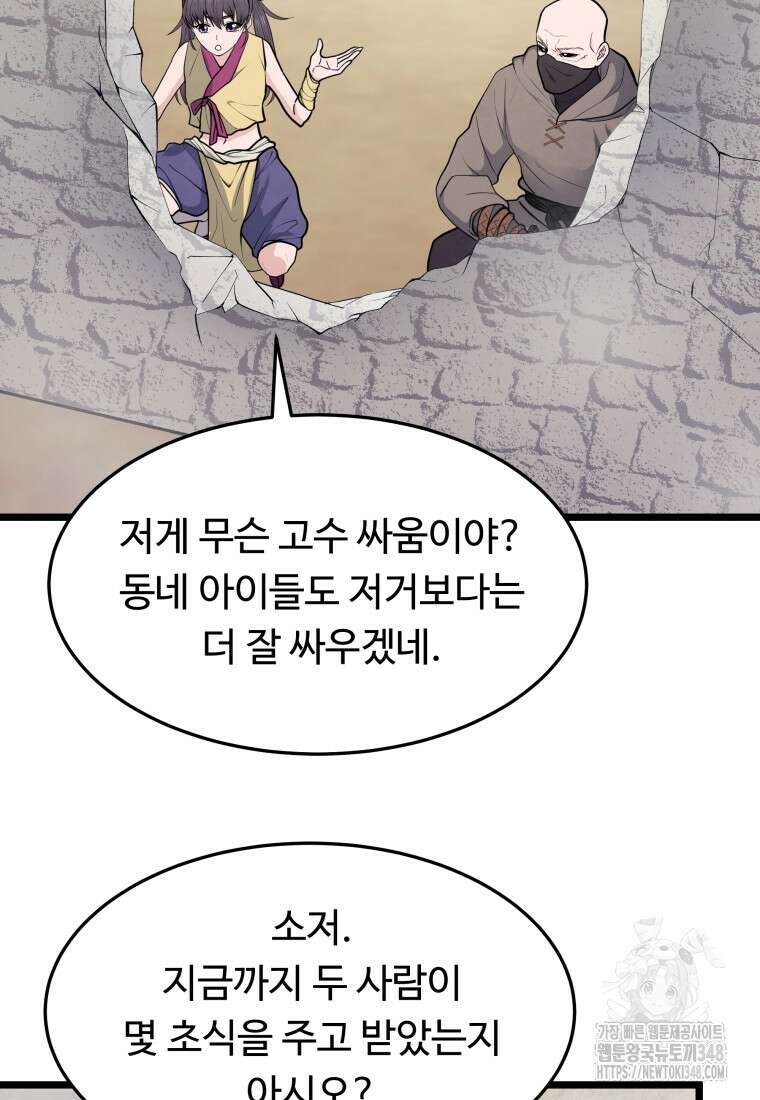 정검 3화 87