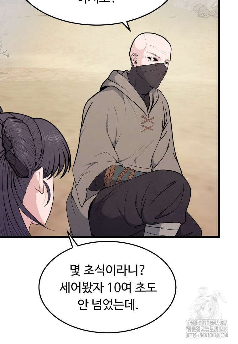 정검 3화 88