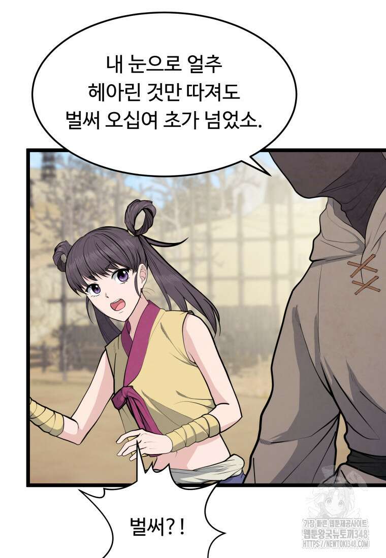 정검 3화 89