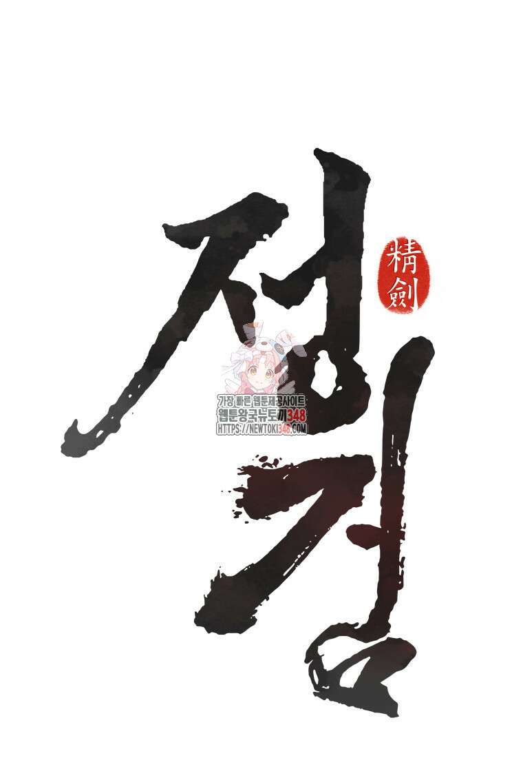 정검 19화 1