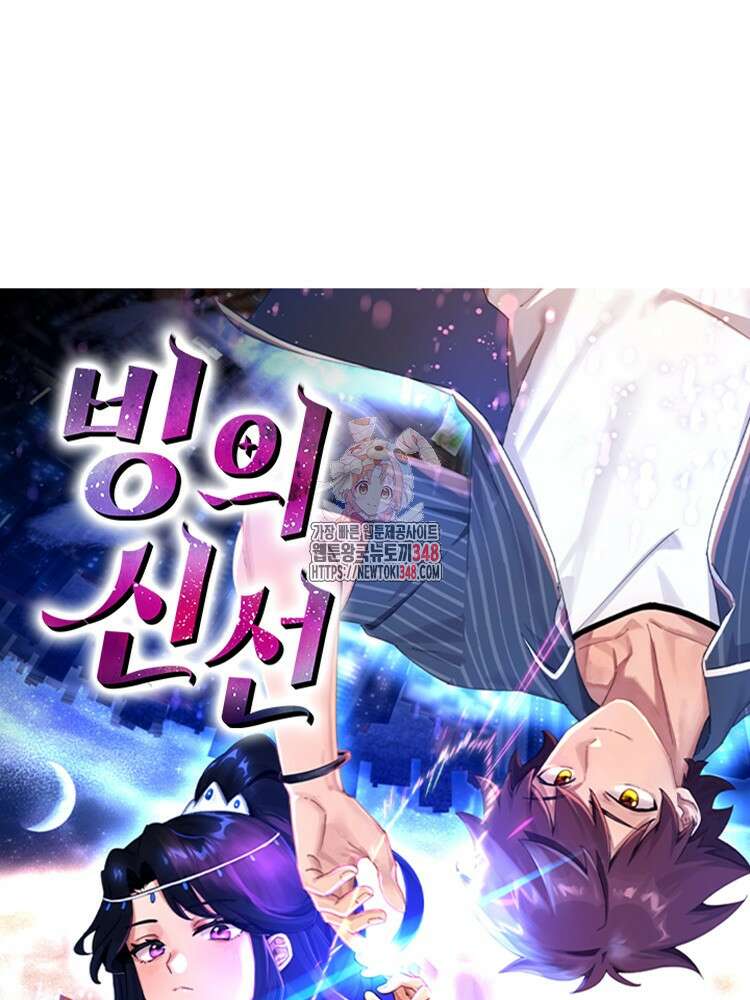 빙의신선 9화 1
