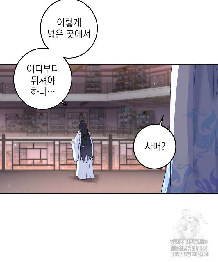 빙의신선 9화 6