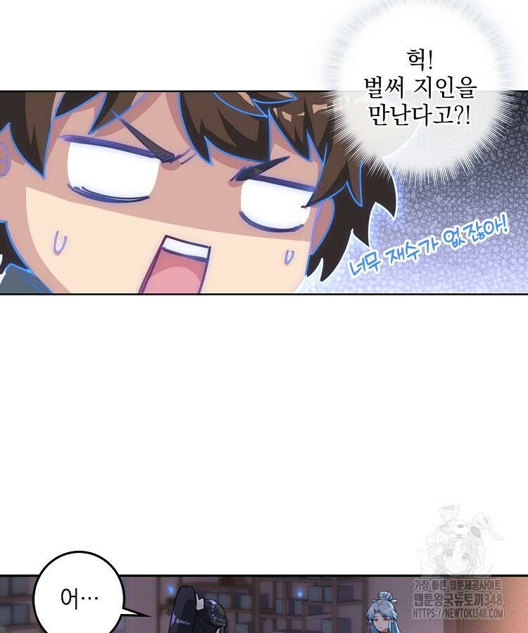 빙의신선 9화 9