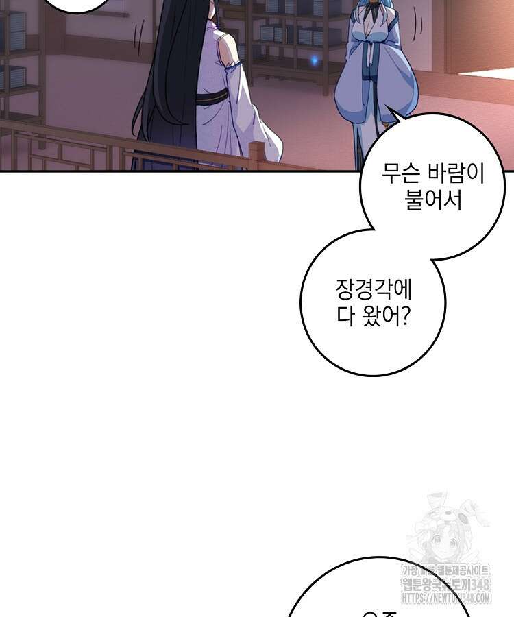 빙의신선 9화 10